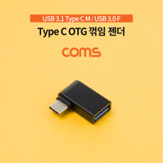 USB 3.1 Type C 젠더 USB 3.0 A to C타입 측면꺾임 꺽임