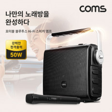 정격출력 50W 휴대용 블루투스 Hi-Fi 스피커 앰프 우퍼 트위터 버스킹 노래방 앰프