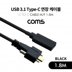 USB 3.1 Type C 케이블 1.8M C타입 to C타입 브라켓 연결용 나사 고정형 Black