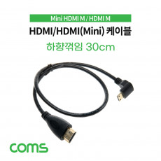 미니 HDMI 변환 케이블 30cm HDMI M to Mini HDMI M 하향꺾임 꺽임