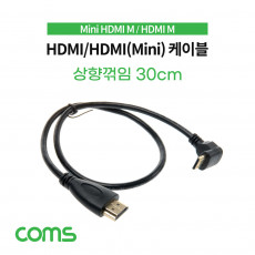 미니 HDMI 변환 케이블 30cm HDMI M to Mini HDMI M 상향꺾임