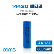 14430 Li-ion 충전지 리튬이온 배터리 600mAh 3.7V AA사이즈 호환