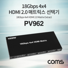 HDMI 2.0 선택기 4:4 4x4 매트릭스 HDCP 2.2 4K 60Hz