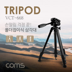 4단 카메라 삼각대 최대 150cm