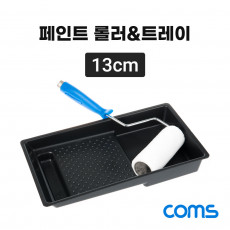 페인트 롤러 트레이 세트 셀프 페인트 작업 13cm