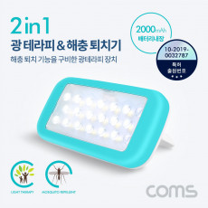 특가 2 in 1 광 라이트 테라피 모기 해충 퇴치기 LED 랜턴 기능 배터리 내장 5V-2A 15W