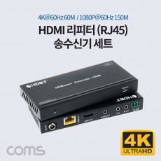 HDMI 리피터 RJ45 송수신기 세트 4K 60Hz 60M 1080P 60Hz 150M