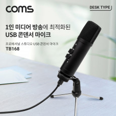 USB 콘덴서 마이크 프로페셔널 1인 미디어 방송 인터넷방송