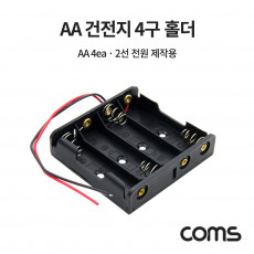 건전지 홀더 배터리 홀더 2선 전원 AA x 4ea