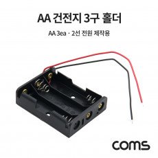 건전지 홀더 배터리 홀더 2선 전원 AA x 3ea