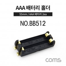 건전지 홀더 배터리 홀더 AAA x 2ea 55mm 제작용