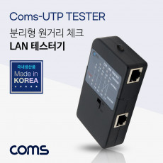 랜 테스터기 - RJ45 8P8C 전용 LAN TESTER 분리형