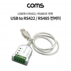 USB to 485 컨버터 - USB에서 RS422 RS485로 변환