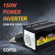 차량용 150W 파워 인버터 시가잭 시거잭 전원 충전기 야외 파티 캠핑 여행 등 12V to AC 콘센트