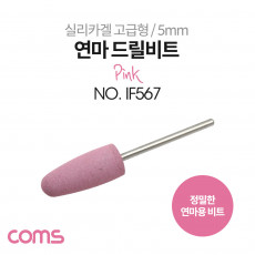 정밀한 드릴연마 비트 5mm Pink 실리카겔 고급형 총알형 연마기 연마석