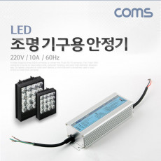 LED 조명 기구용 안정기 220V 1.0A 60Hz