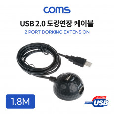 USB 2.0 도킹 연장 케이블 1.8M 도킹볼 듀얼 포트 데이터 전원