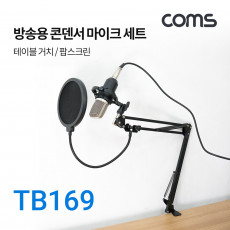 콘덴서 마이크 세트 탁상 거치용 스탠드 팝 스크린 레코딩 방송
