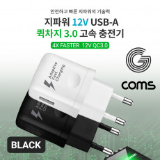 G POWER QC 3.0 12V 9V 5V 초고속 가정용 충전기 블랙 스마트폰 태블릿 1Port