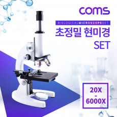 초정밀 현미경 세트 6000X 바이오 생물 현미경 확대경 최대 6000배율