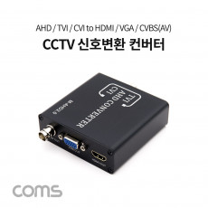 CCTV 신호변환 컨버터 AHD TVI CVI to HDMI VGA CVBS AV