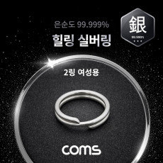 힐링 실버링 은반지 2링 여성용x1개 봉게이지 포함 은순도 99.999
