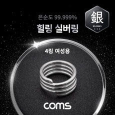 힐링 실버링 은반지 4링 여성용x1개 봉게이지 포함 은순도 99.999