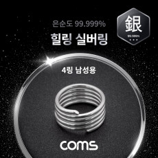 힐링 실버링 은반지 4링 남성용x1개 봉게이지 포함 은순도 99.999