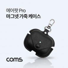 에어팟 프로 가죽 케이스 Black Pro 키링