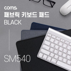 패브릭 키보드 패드 Black 300 x 700 x 3 mm 블랙 컬러