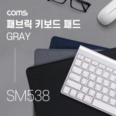 패브릭 키보드 패드 Gray 300 x 700 x 3 mm 회색