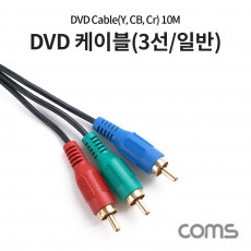 DVD 컴포넌트 케이블 3선 일반 10M