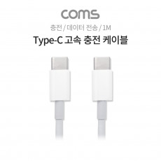 USB 3.1 Type C 케이블 1M C타입 to C타입 고속충전 4A