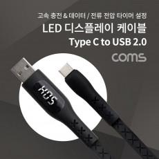 LED 디스플레이 케이블 1.2M USB 2.0 A to USB 3.1 Type C 2.4A C타입