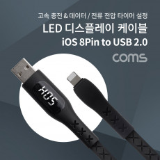 iOS 8Pin 케이블 LED 디스플레이 1.2M USB 2.0 A to 8핀 2.4A