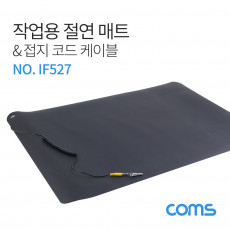 작업용 절연 매트 정전기 어스 절연 그라운드 와이어 접지 코드 케이블 70 x 50 cm