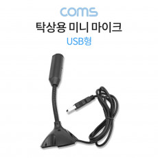 USB 스탠드 마이크 탁상용 미니 마이크
