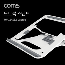 알루미늄 노트북 거치대 스탠드 받침대 접이식 5단 각도조절