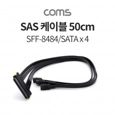 SAS 32P SFF-8484 SATA x4 케이블 50cm 내장형