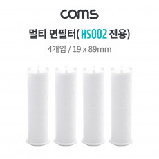 멀티 샤워기 면필터 HS002 전용 은나노볼 5g 19x89mm 4ea