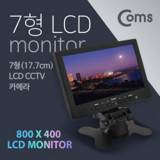 CCTV LCD 모니터 7형 LCD HDMI RGB 단자