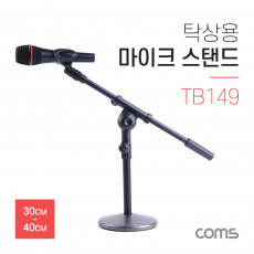 마이크 스탠드 거치대 탁상용 30-40cm 길이 각도 조절 방송용 음성채팅