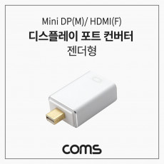 미니 디스플레이포트 to HDMI 변환젠더 컨버터 Mini DP M to HDMI F DisplayPort