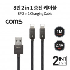 iOS 8Pin 분배 Y 케이블 1M USB 2.0 A to 듀얼 8핀 충전전용 2.4A