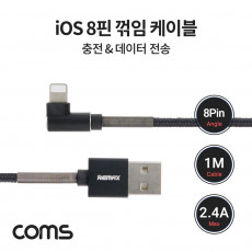 iOS 8Pin 케이블 1.2M 측면꺾임 USB 2.0 A to 8핀 충전 데이터전송