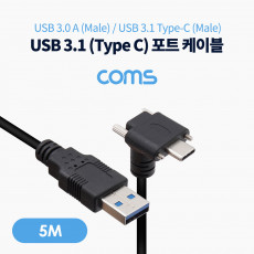 USB 3.1 Type C 판넬 나사고정형 케이블 5M 3.0 A타입 to C타입 꺾임 브라켓 연결 포트고정 이중 나사 젠더