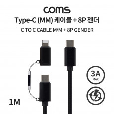 USB 3.1 Type C 멀티 케이블 꼬리물기 1M C to C타입 8핀 3A 20V 60W 고속충전 및 데이터전송