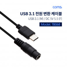 USB 3.1 Type C 전원 변환 케이블 15cm DC 5.5