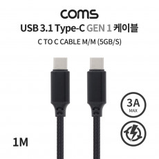 USB 3.1 Type C 케이블 1M Gen1 5Gbps C타입 to C타입 3A Black