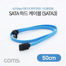 SATA3 하드 HDD 케이블 6Gbps 클립 플랫 Flat 한쪽 정면꺾임 꺽임 블루 50cm